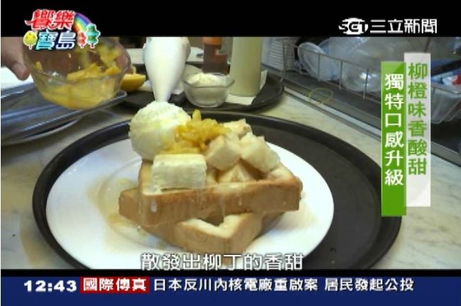 「柳橙香氣」蜜糖吐司　美味更升級