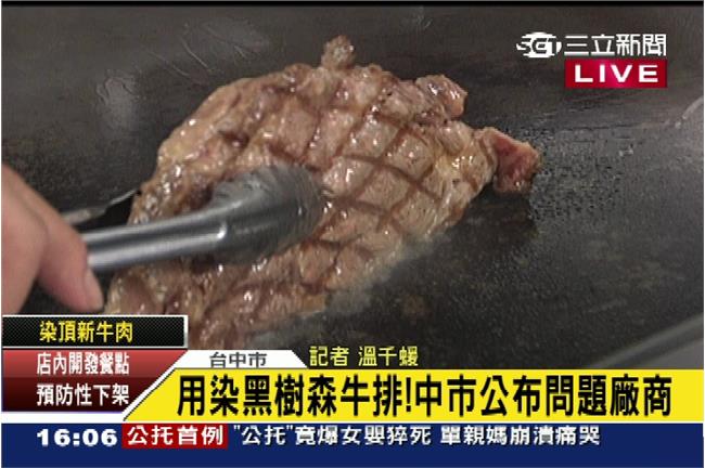 中市35業者用樹森牛排　名店急下架