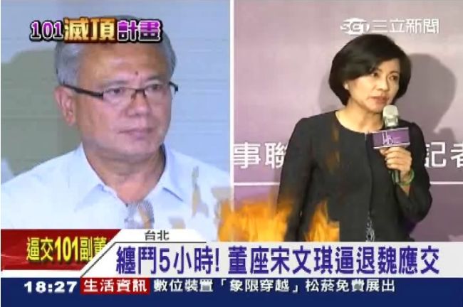 公主復仇記！宋文琪奪回101實權