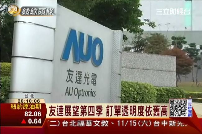 友達獲利創17季新高　Q4淡季取勢