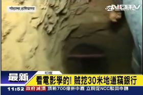 挖洞搶銀行g1200