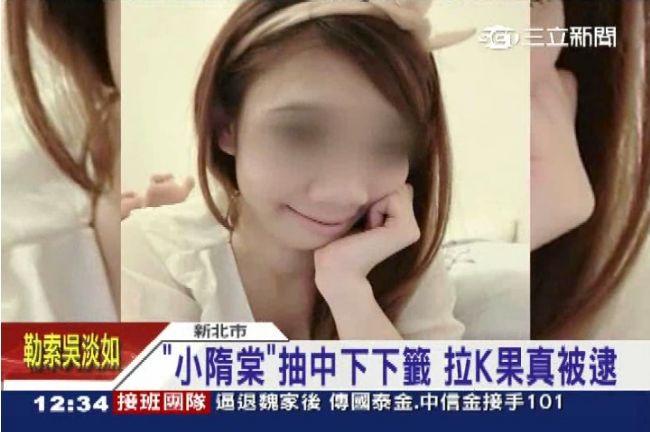 「小隋棠」抽中下下籤　拉K果真被逮