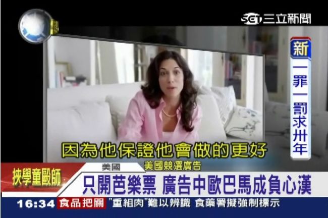 罵人不帶髒字　美國競選廣告超酸