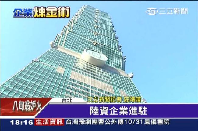 魏家藉陸資打關係　101變身金雞母