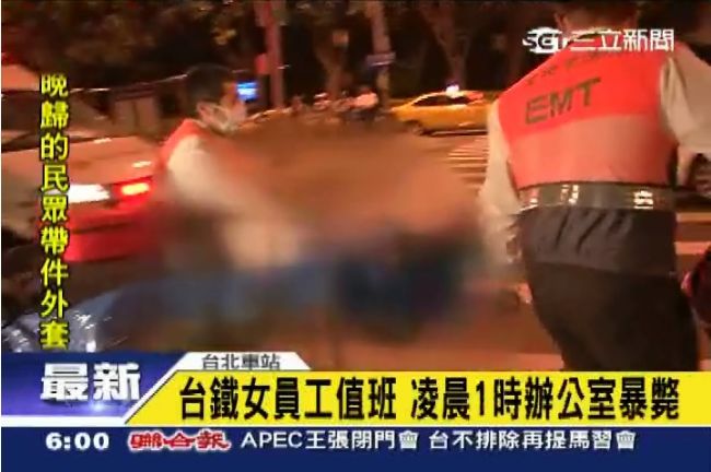 台鐵女員工下班未歸　遭發現暴斃死亡