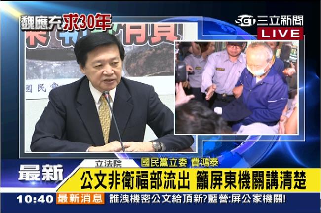 誰洩密？費鴻泰驚爆屏東公家機關