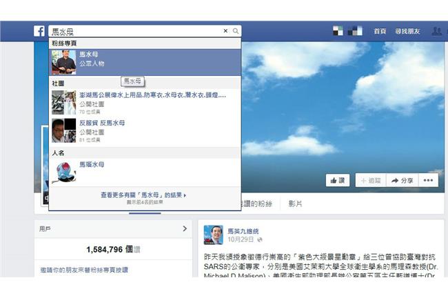 「馬水母」是誰？臉書會告訴你答案～