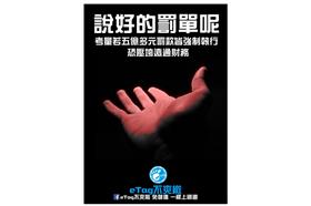 反遠通作品_取字活動網頁