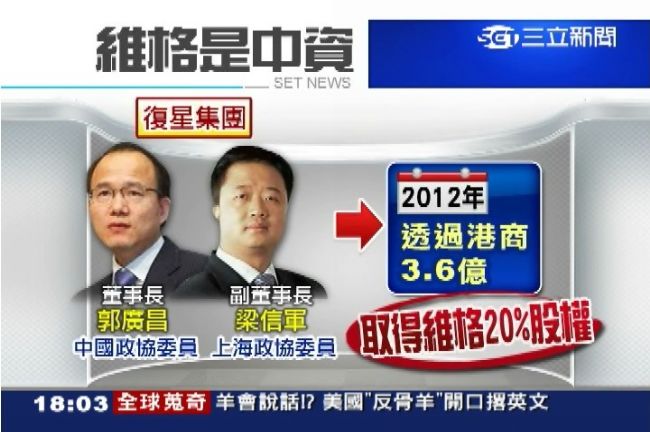 中資入股維格餅家　陸高官背後撐腰