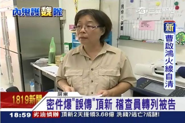 密件爆誤傳頂新　稽查員蔡青蓉列被告