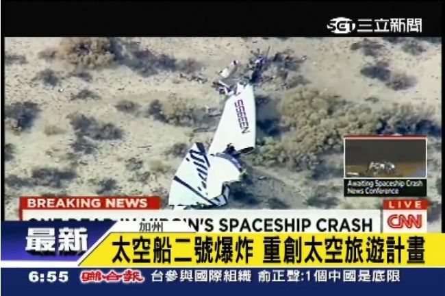 維珍銀河二號爆炸　重創太空旅遊計畫