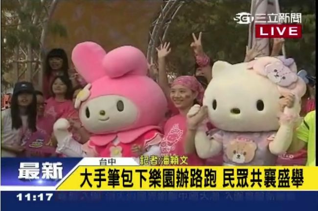 凱蒂貓40歲了！4千名粉絲路跑慶生