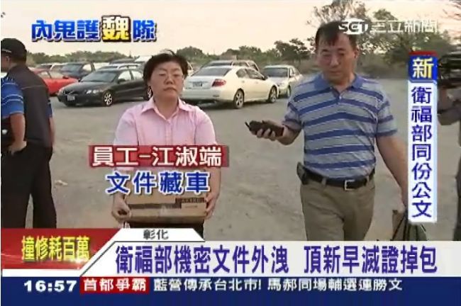 頂新擁機密文？彰檢控訴搜索都被掌握