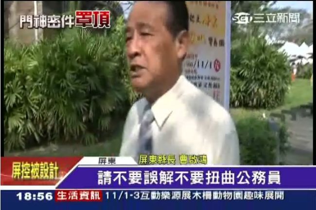 挺衛局稽查員！曹啟鴻怒斥門神包庇說