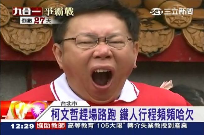 柯P沒睡飽！鐵人行程眼皮腫、頻哈欠