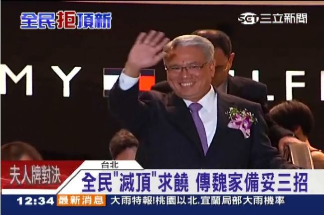 全民滅頂沒在怕？傳魏家擬妥三招化解