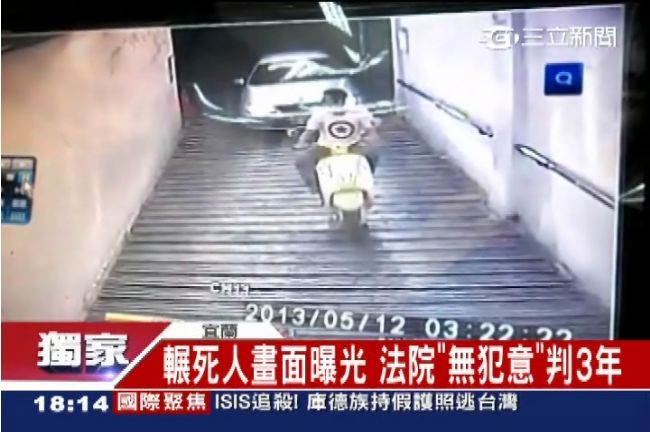 輾死人畫面曝光　法院：無犯意判3年