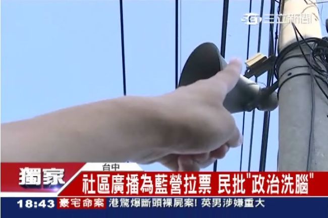 洗腦！社區廣播淪拉票工具？民批夠了
