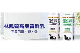 林鳳營(味全公司)