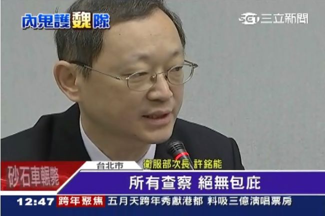 頂新門神在衛福部？許銘能：絕無包庇