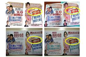 選舉文宣撞稿　來源：臉書我是中壢人（拼圖）