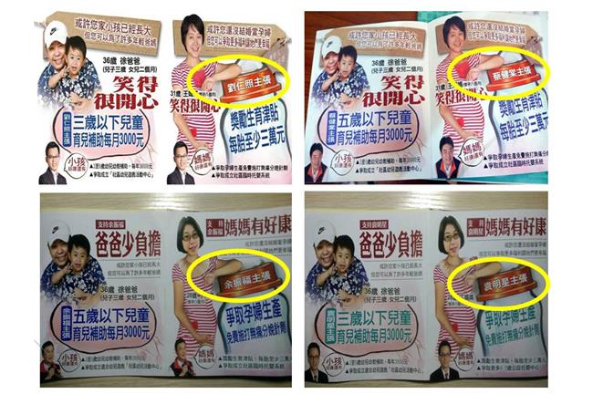 太瞎惹！4藍綠市議員參選人撞文宣