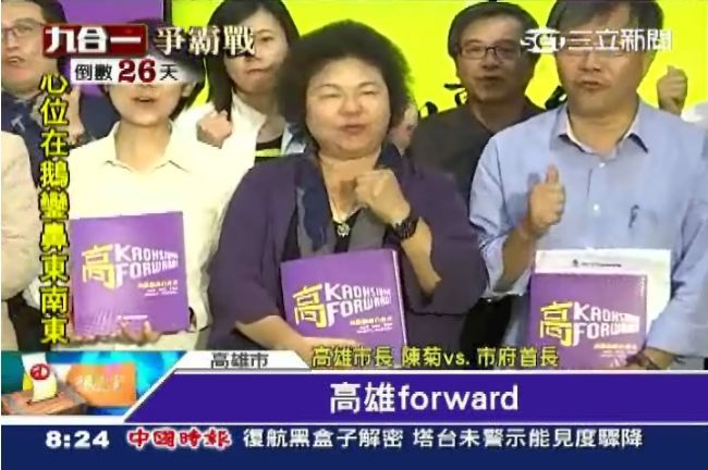 獻給災民！陳菊盼建高雄「宜居城市」