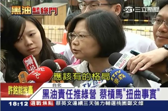 黑心油怪前朝　小英：馬沒執政者格局