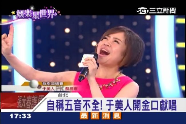 于美人獻唱五音不全　小歌王：有進步