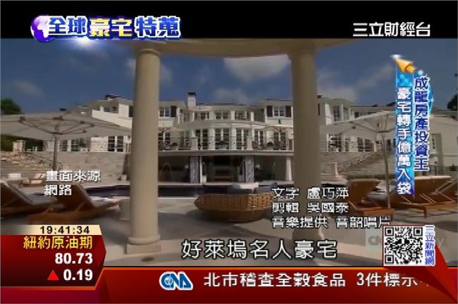 一窺好萊塢私生活　直擊甜姐、巨星豪宅