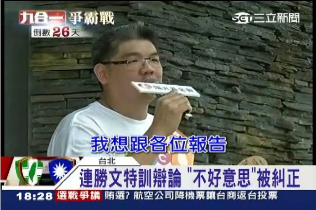 辯論分秒必爭！　連柯先戒「口頭禪」