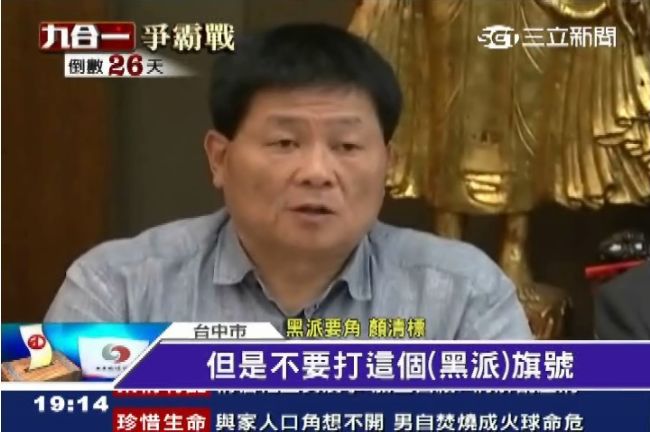 我才是黑派代表！顏清標聲明挺胡到底