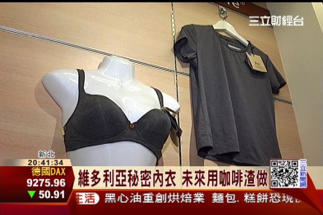 獨／全球唯一！咖啡紗興采上櫃被看好
