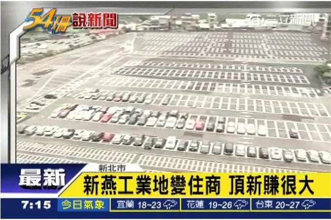 頂新難捨味全　上百億開發利潤太誘人