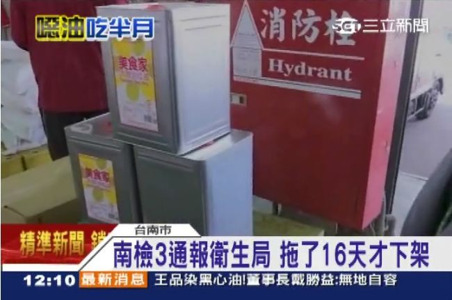 噁油下架遲16天　台南衛生局挨轟