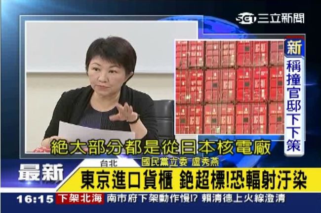 嚇！東京進口貨櫃銫超標　恐輻射汙染