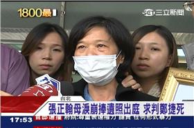 北捷殺人,鄭捷,張正翰,張家慧