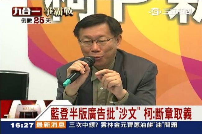 藍登廣告批歧視女性　柯P：斷章取義