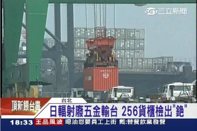 輻射貨櫃侵台　北中基港「逐櫃檢查」