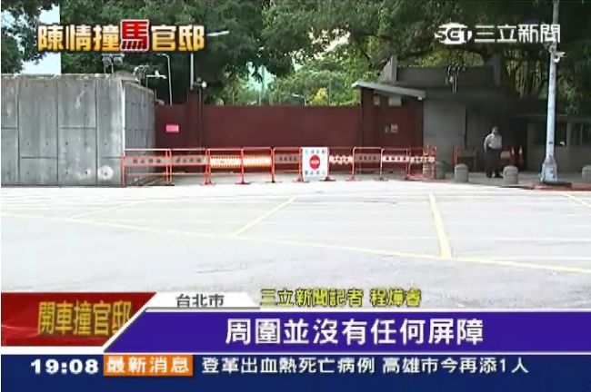 總統府早上才被撞　下午換中興寓所