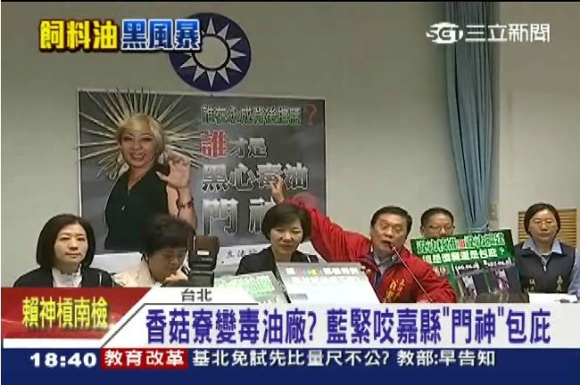 香菇寮變毒油廠？藍緊咬門神包庇