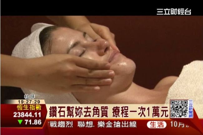 鑽石磨成粉敷臉　貴婦顧面子萬元起跳