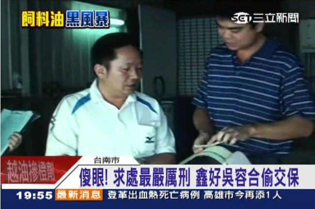 檢方傻眼　頂新上游鑫好負責人已交保