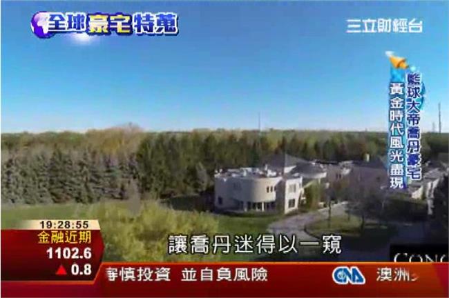 運動巨星豪宅　一窺喬丹、梅西充電站