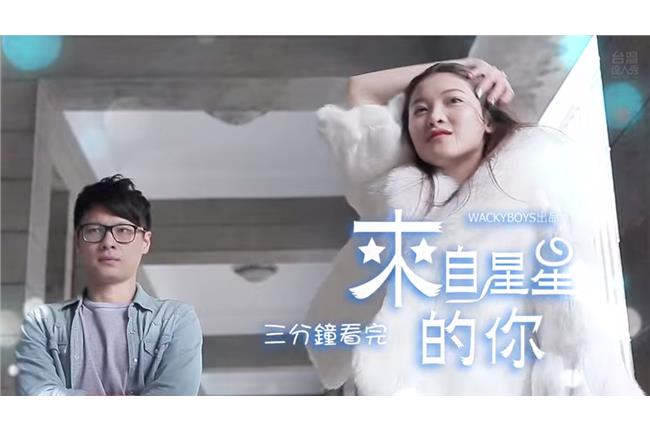 影／3分鐘看完《來自星星的你》