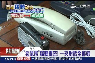 柯P「老鼠尾」竊聽風暴　全案定讞