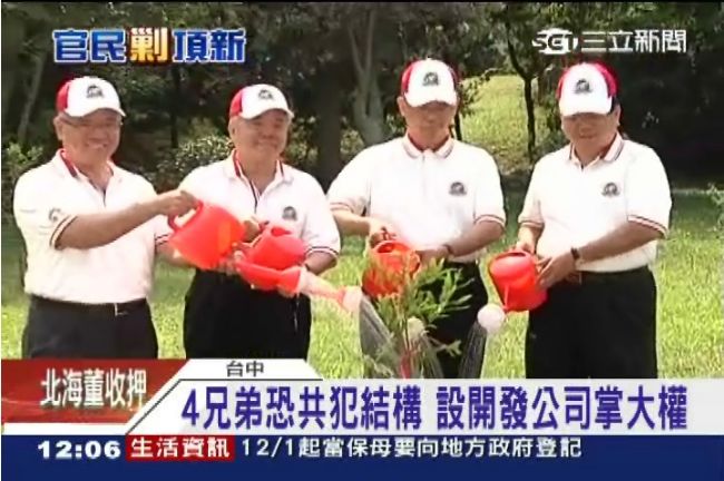 計畫脫產洗錢？魏家四兄弟恐共犯結構