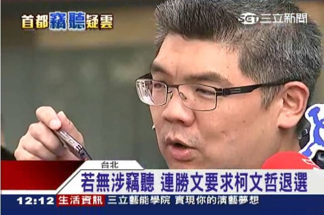 連勝文：若查無竊聽　柯要退出選舉