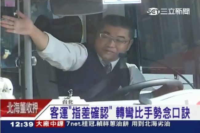 效法日本「指差確認」公車降撞人機率