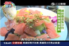 中部美食泰式生魚沙拉